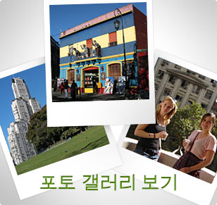 부에노스아이레스 포토 갤러리